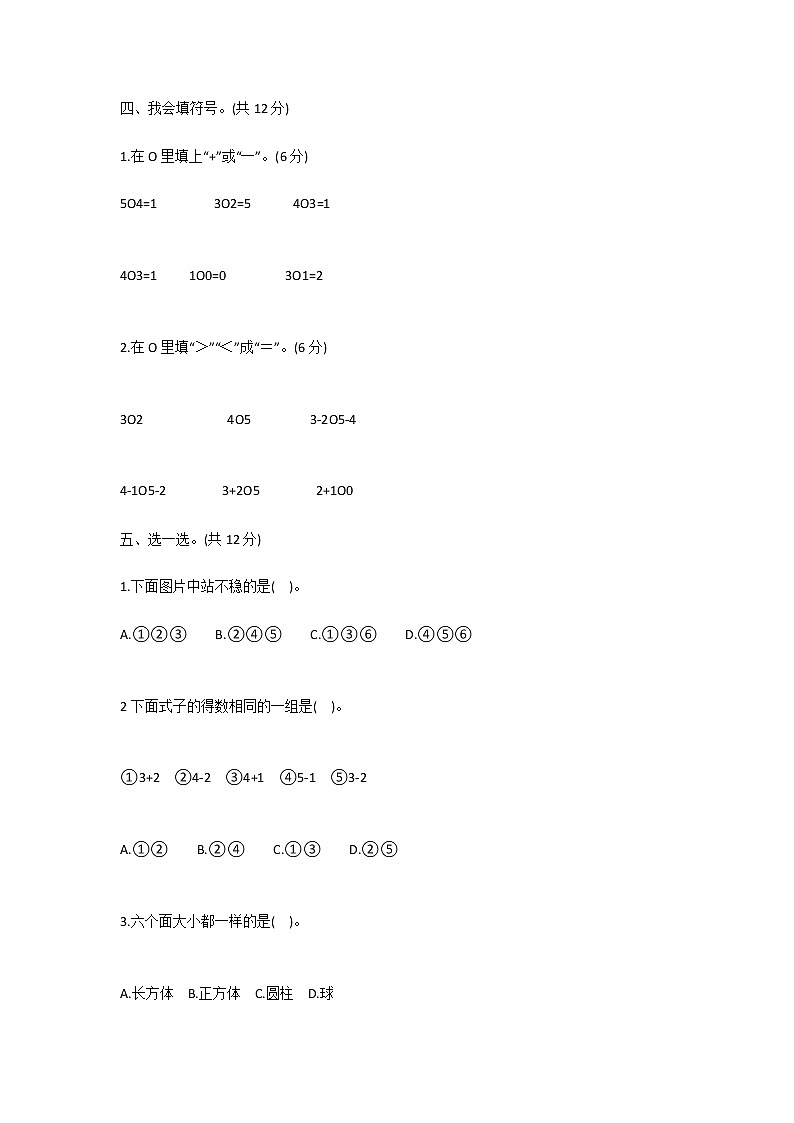 人教版小学一年级数学上册期中考试试卷及答案第2页