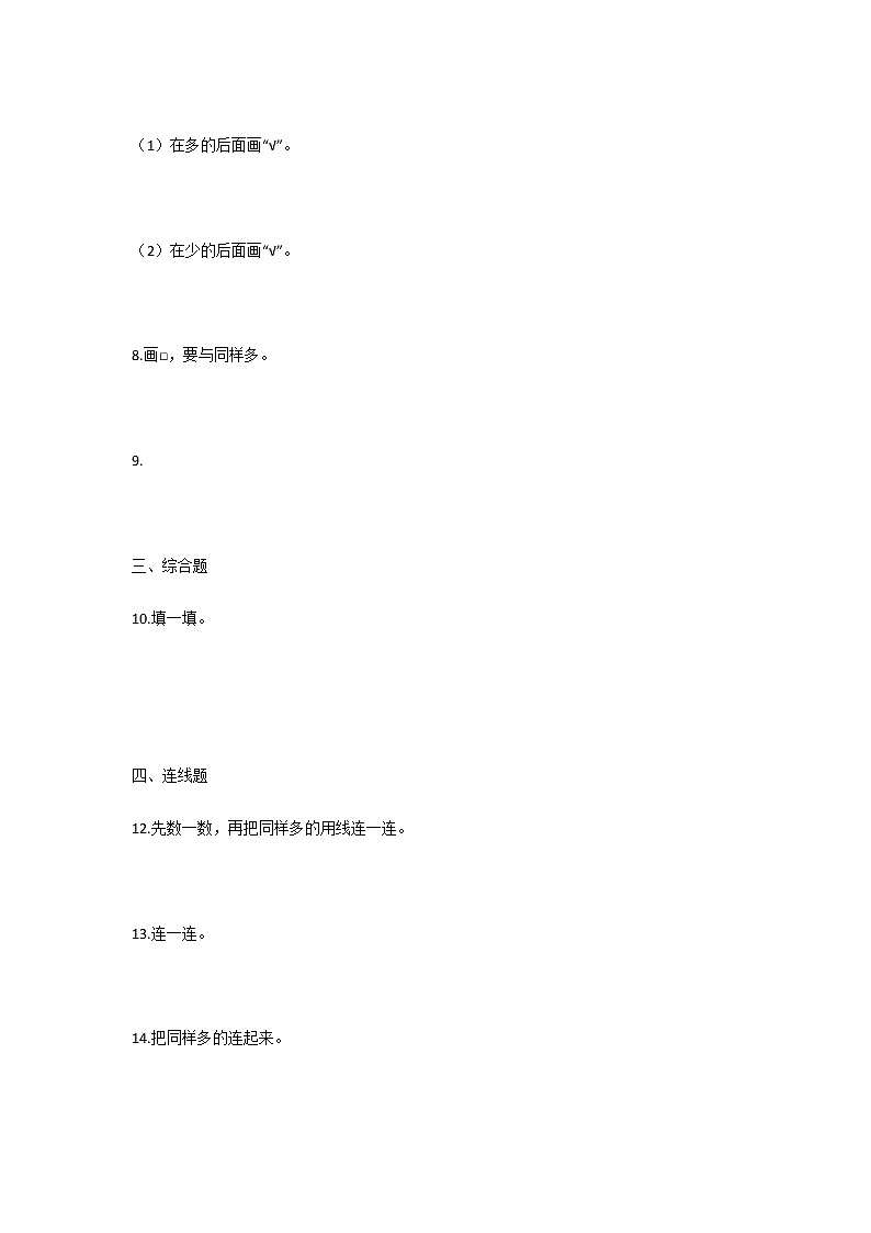 人教版一年级数学上册《第一单元》测试卷及答案02