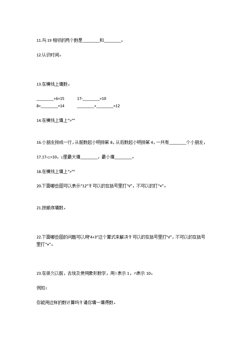 人教版一年级数学上册《期末综合复习》试卷及答案第2页