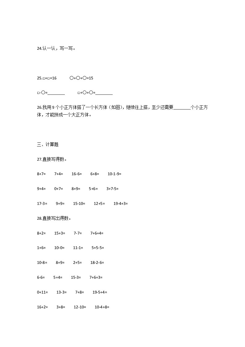 人教版一年级数学上册《期末综合复习》试卷及答案第3页