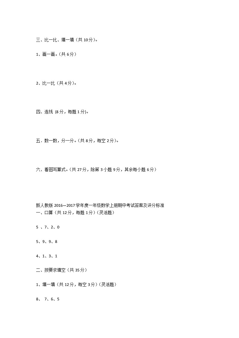 新人教版小学一年级数学上册期中考试试卷及答案第2页