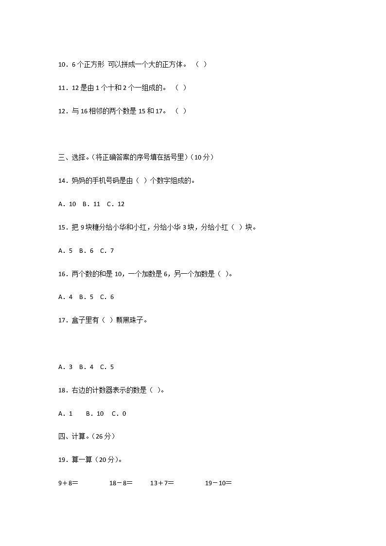 人教版小学一年级数学上册期末考试试卷及答案第2页