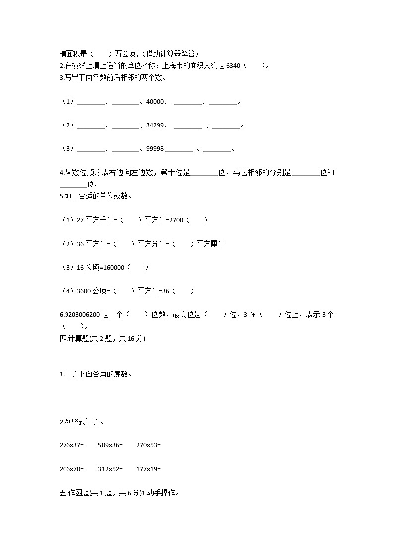 人教版四年级数学上册期中测试卷及答案02