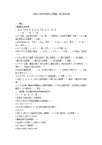 人教版小学四年级数学上学期第一单元测试试卷