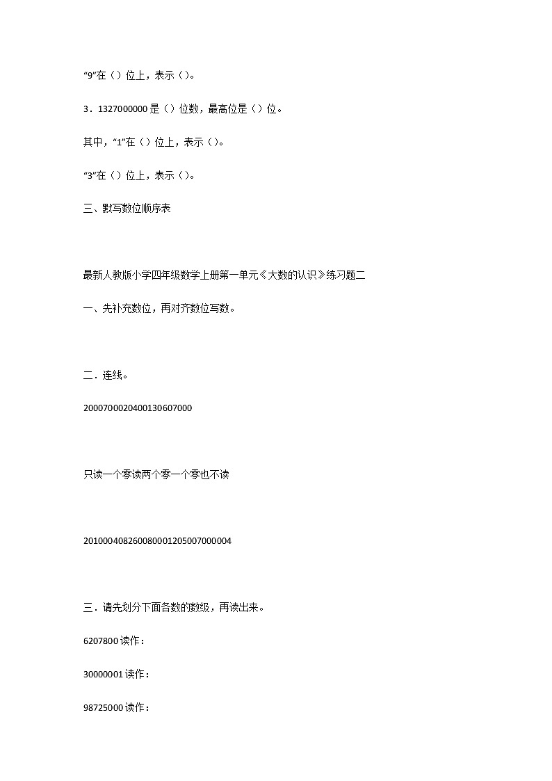 最新人教版小学四年级数学《大数的认识》练习题第2页