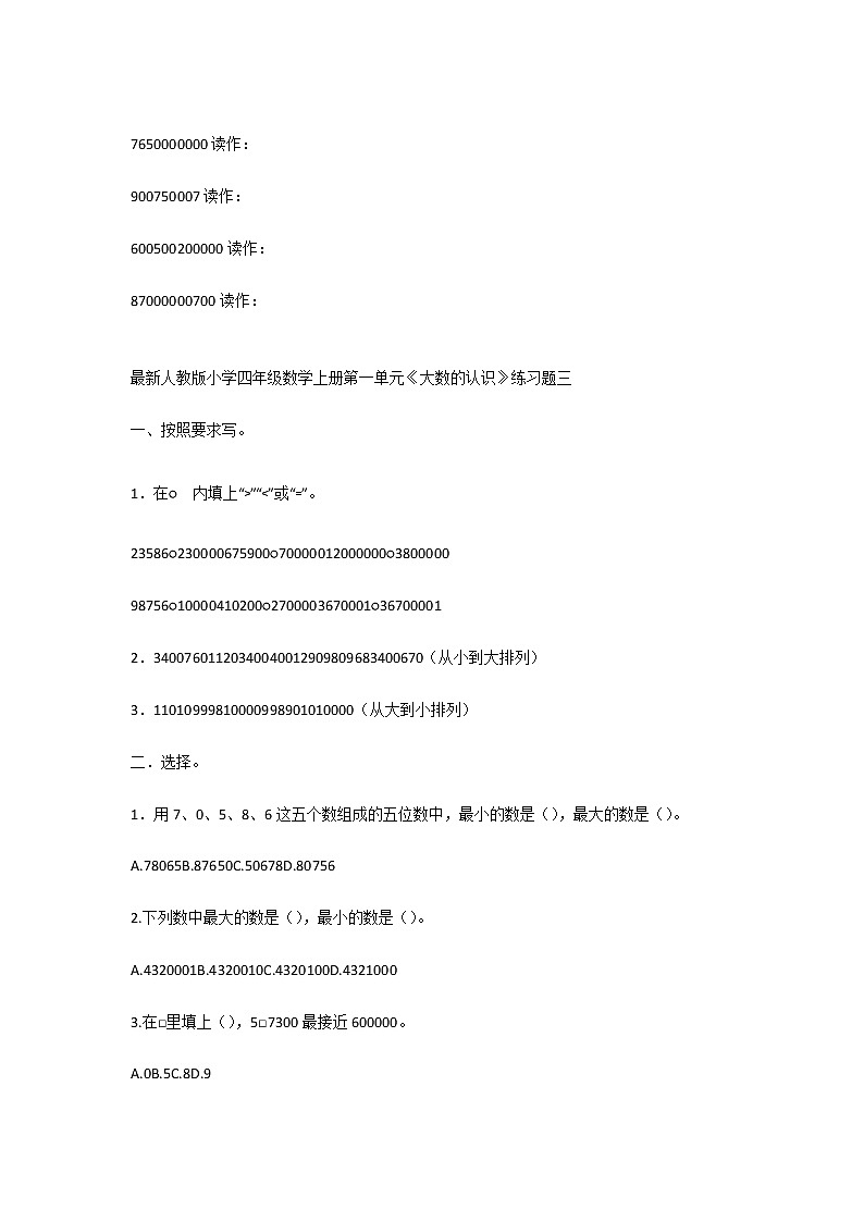 最新人教版小学四年级数学《大数的认识》练习题第3页