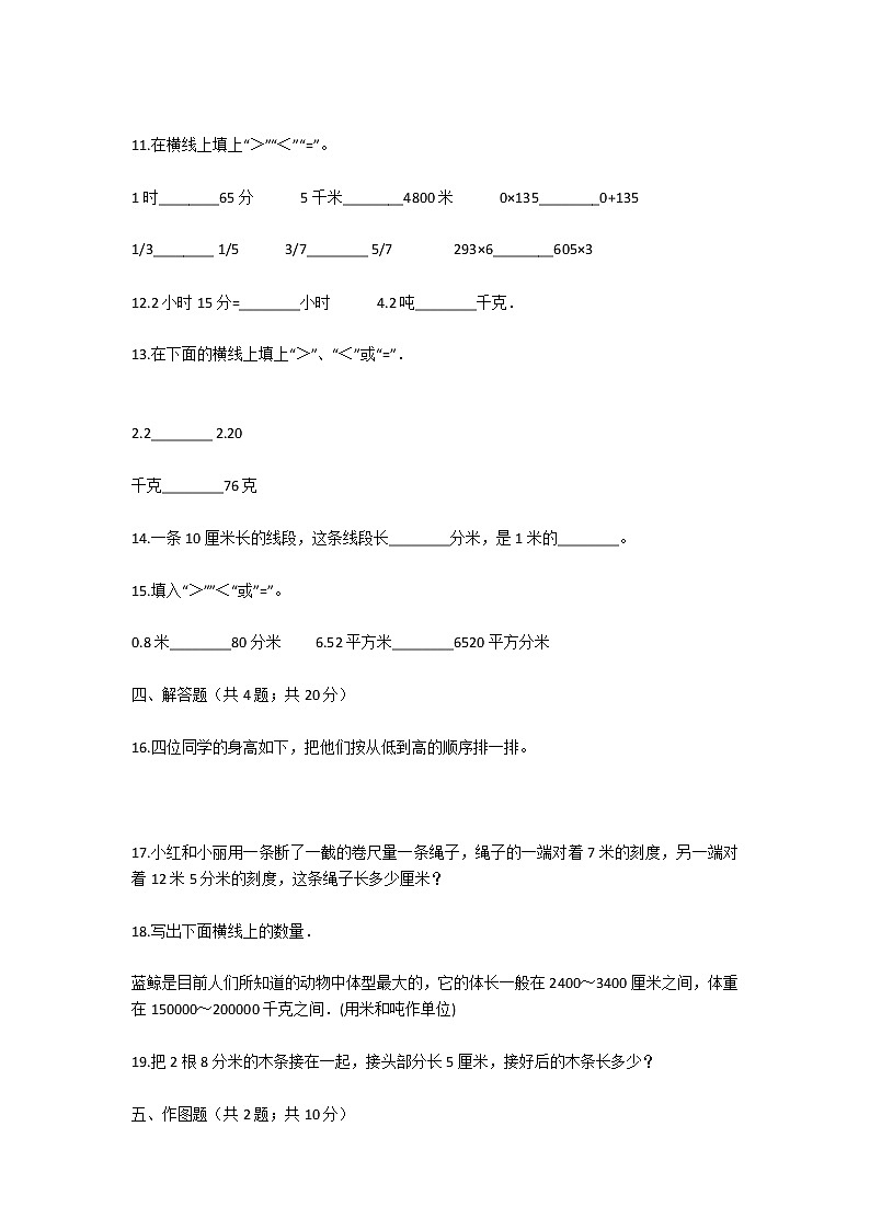 人教版小学三年级数学上册《第三单元》测试题及答案第2页