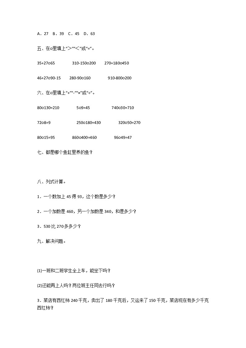 人教版小学三年级数学上册第二单元测试题及答案第2页