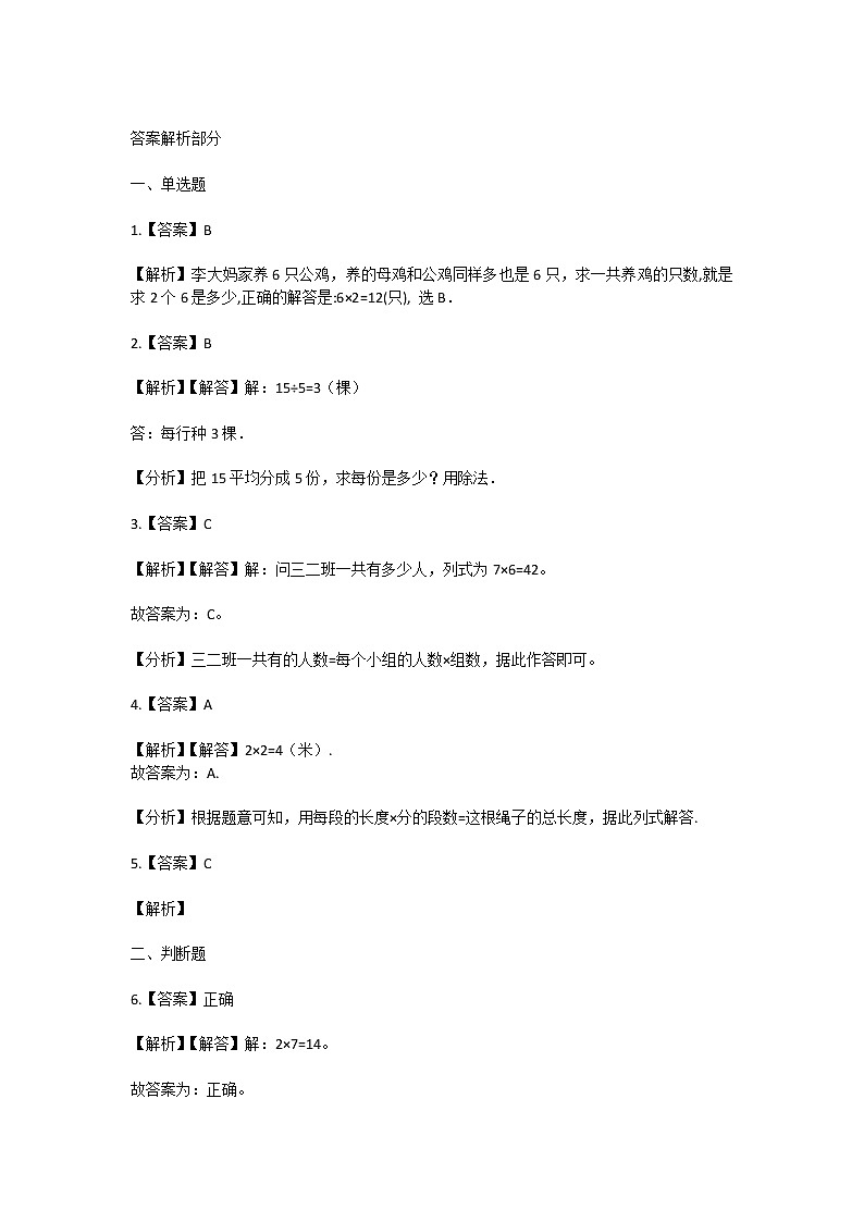 人教版小学二年级数学《2－6乘法口诀》练习题及答案03