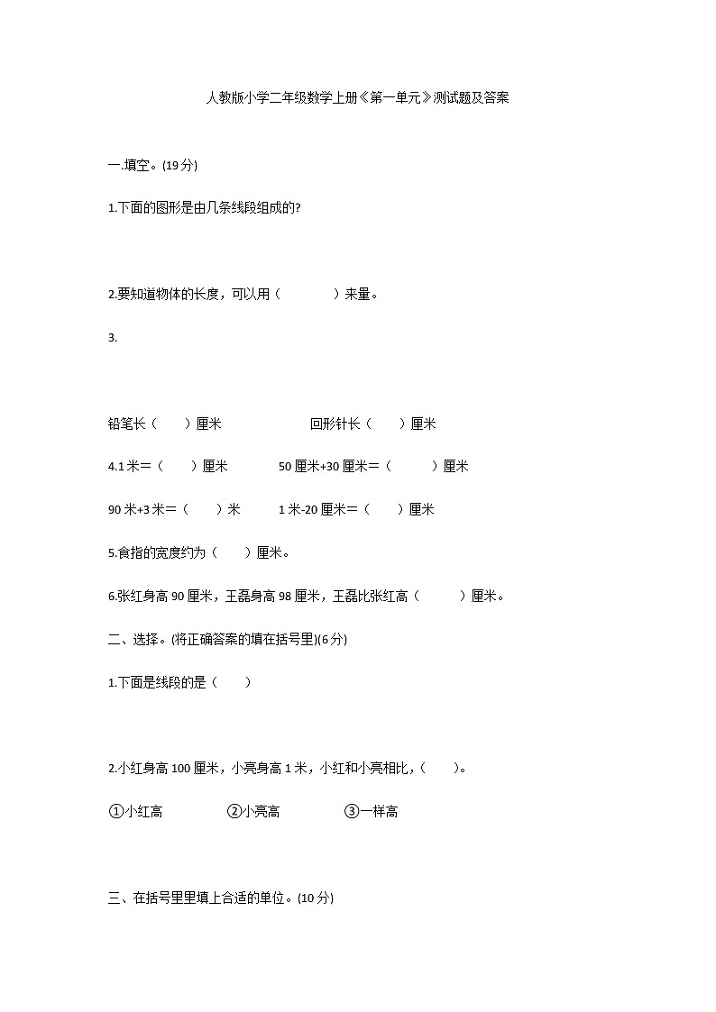 人教版小学二年级数学上册《第一单元》测试题及答案01