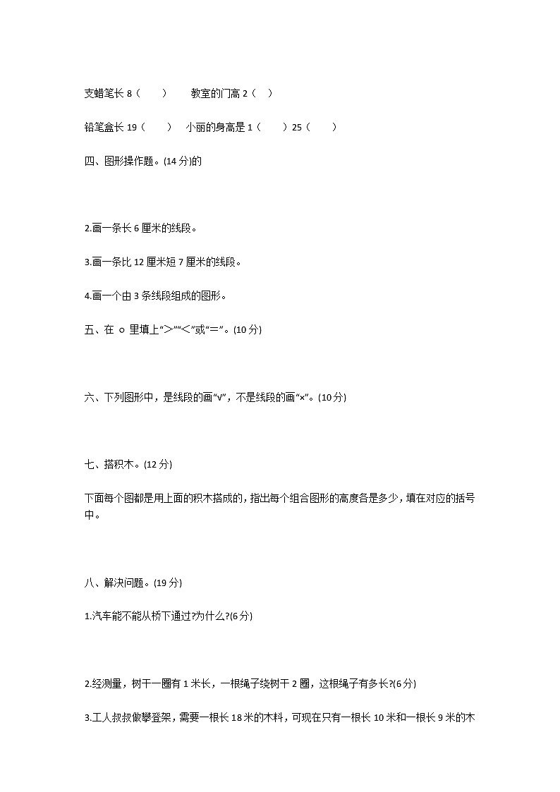 人教版小学二年级数学上册《第一单元》测试题及答案02