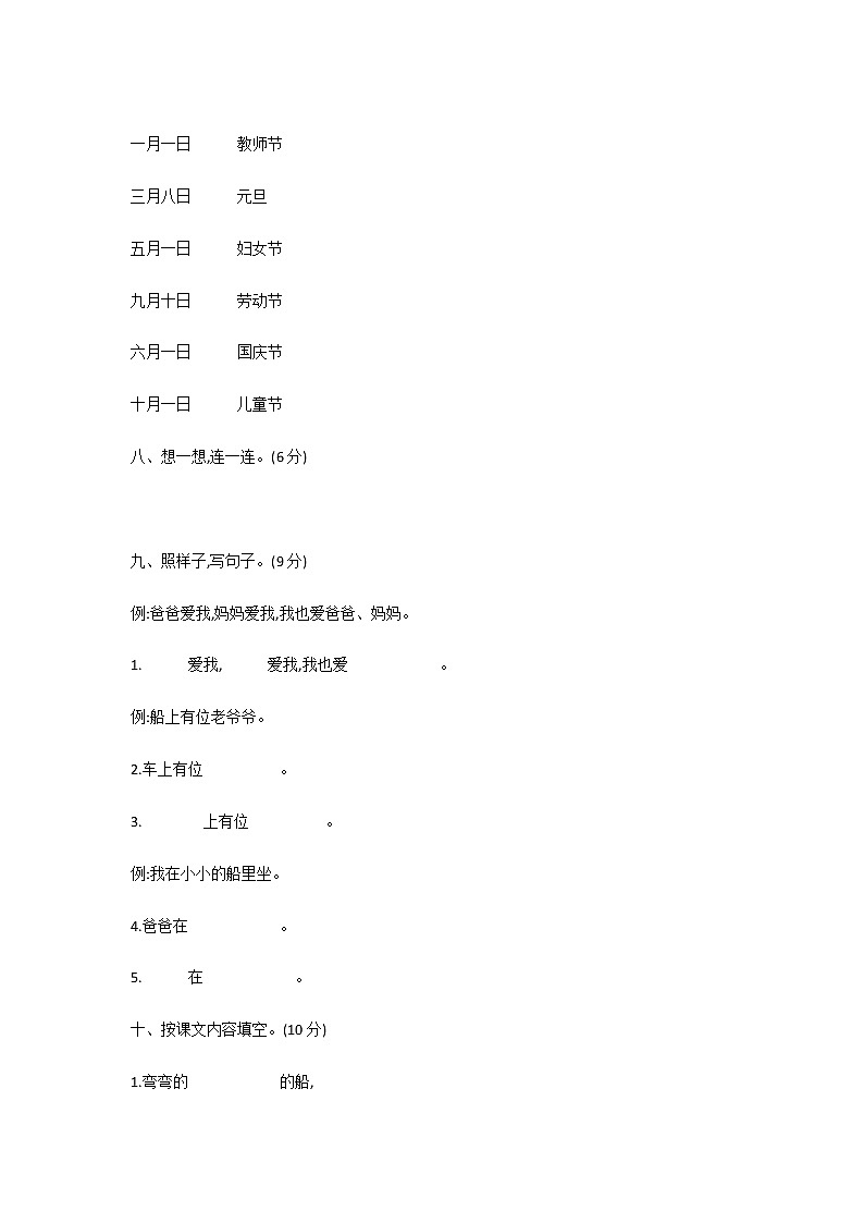 北师大版小学一年级语文上学期《期中考试》试卷及答案第2页