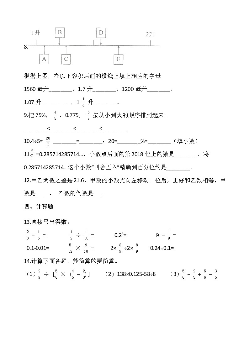 专题01《小数的认识与运算》小升初数学专项复习02