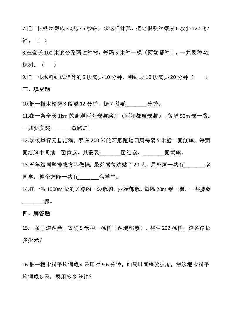 专题09《植树问题》 小升初数学专项复习第2页