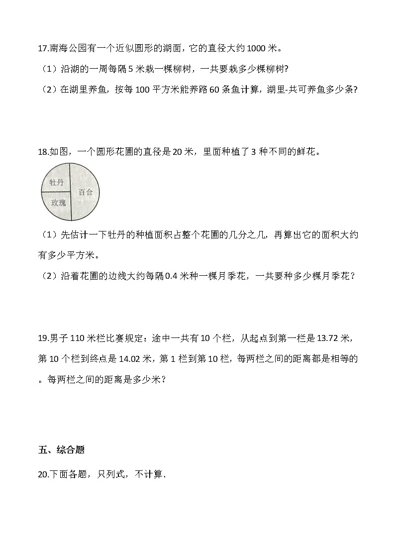 专题09《植树问题》 小升初数学专项复习第3页