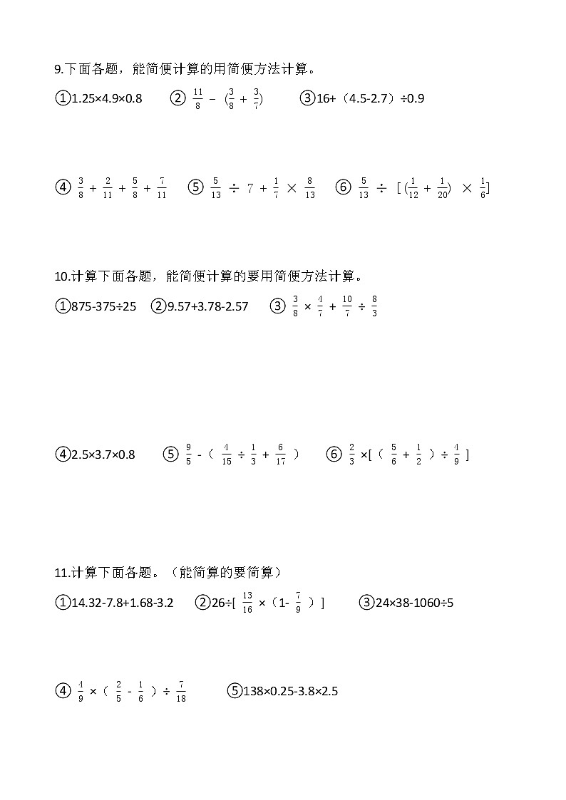 专题06《四则运算和运算律》小升初数学专项复习02