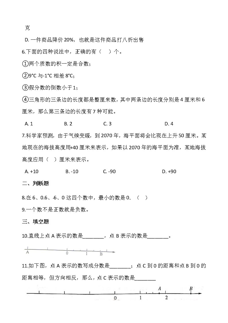 专题10《正负数的初步认识》小升初数学专项复习02