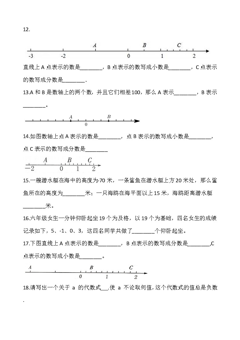 专题10《正负数的初步认识》小升初数学专项复习03