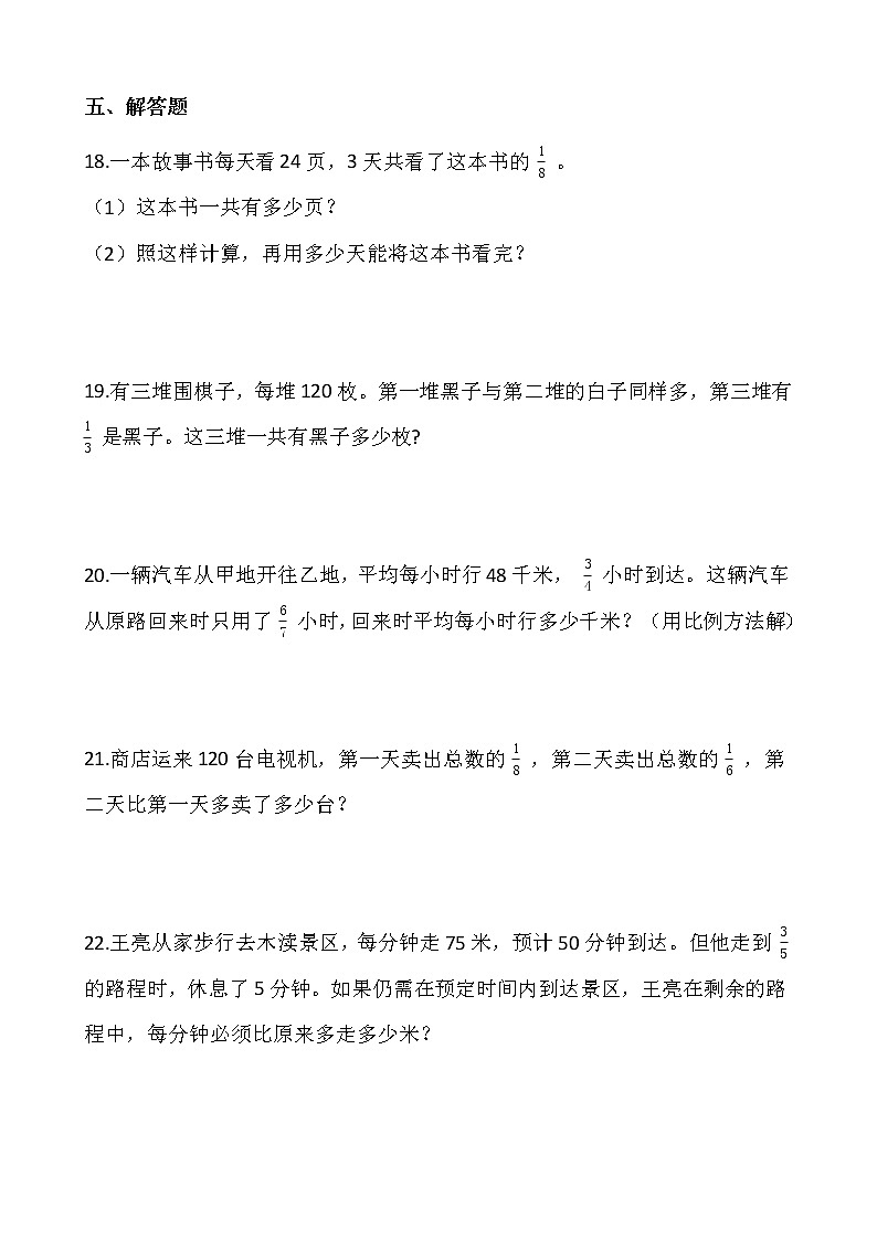 专题02《分数的认识与运算》小升初数学专项复习03