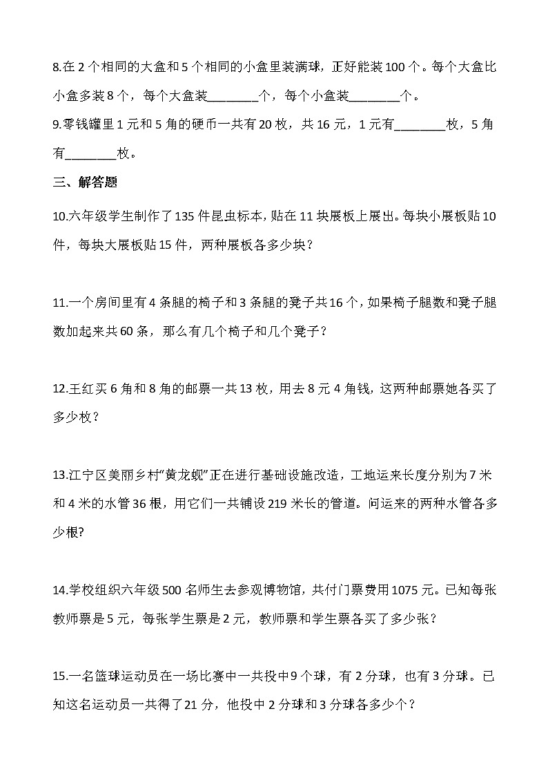 专题08《鸡兔同笼问题》 小升初数学专项复习第2页