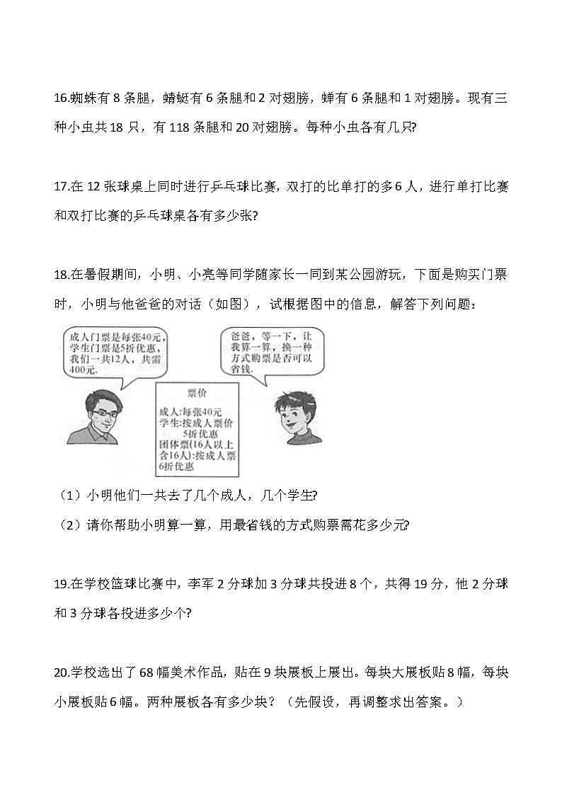 专题08《鸡兔同笼问题》 小升初数学专项复习第3页