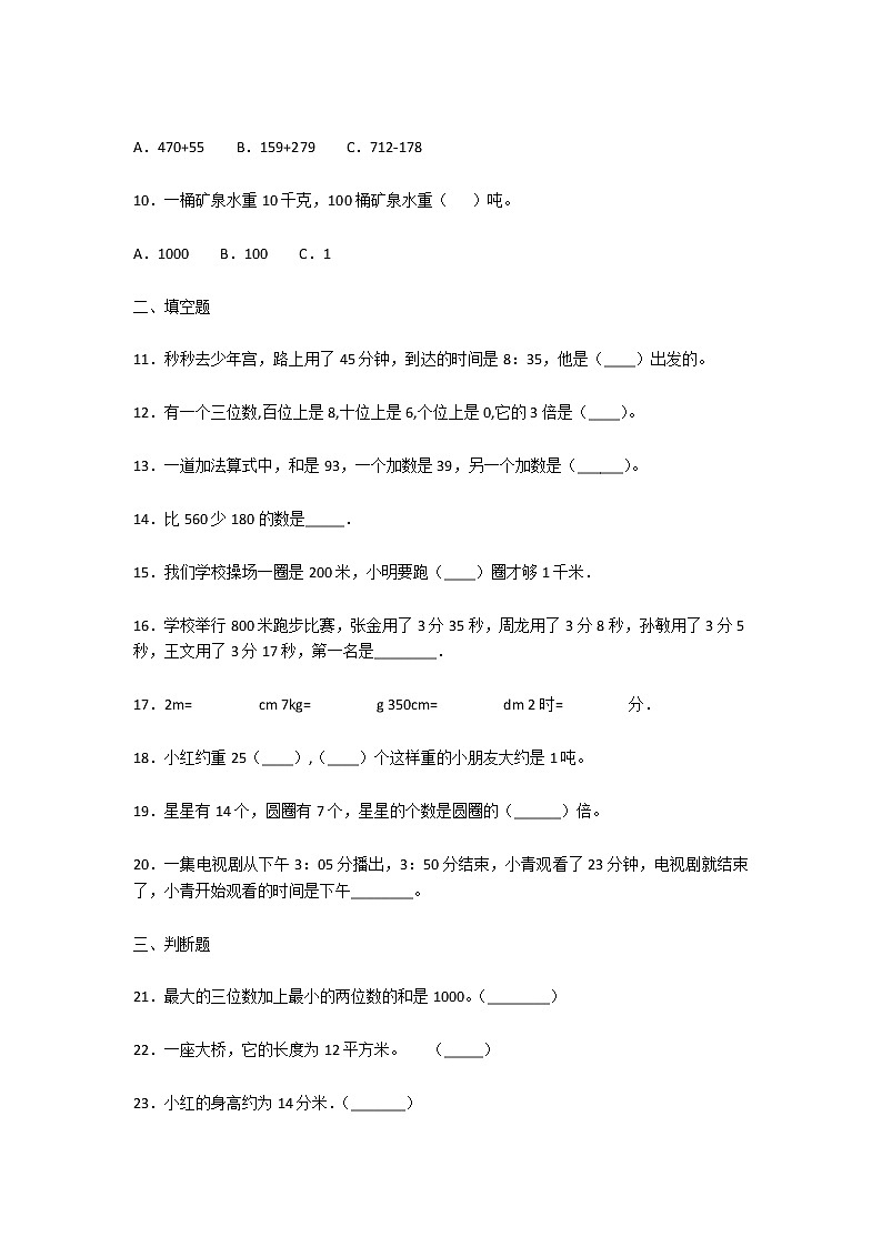 人教版三年级数学上册期中测试卷及答案02