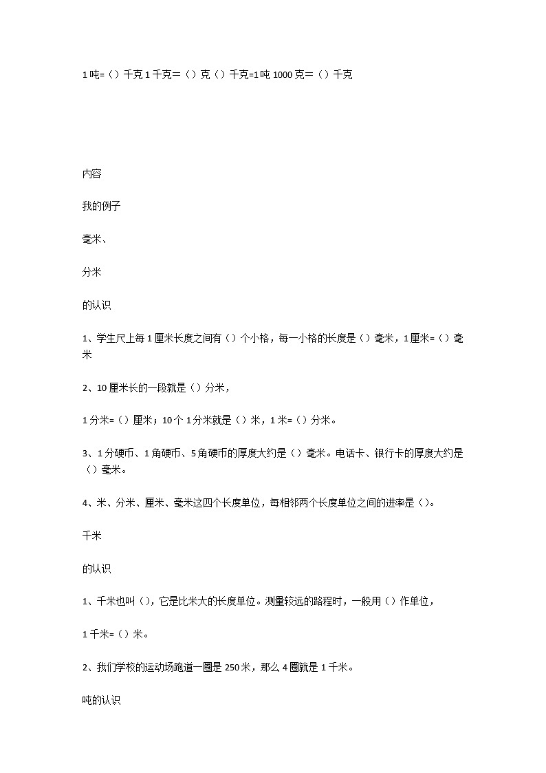 人教版小学三年级数学测量复习题第2页