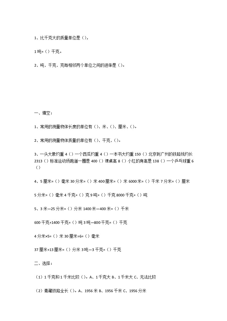人教版小学三年级数学测量复习题第3页