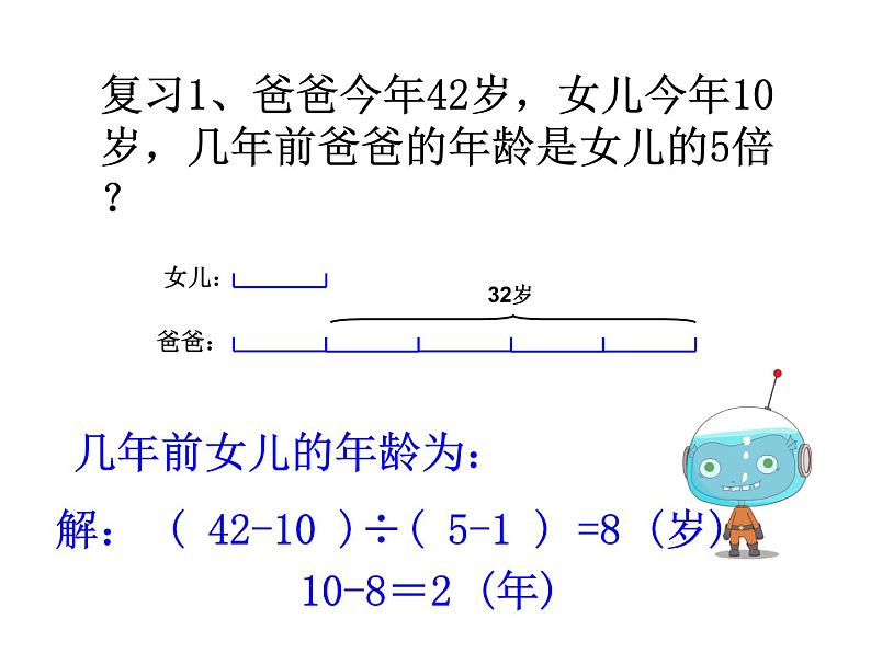 四奥数年龄问题1课件PPT第3页