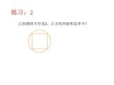 圆面积易错题课件PPT