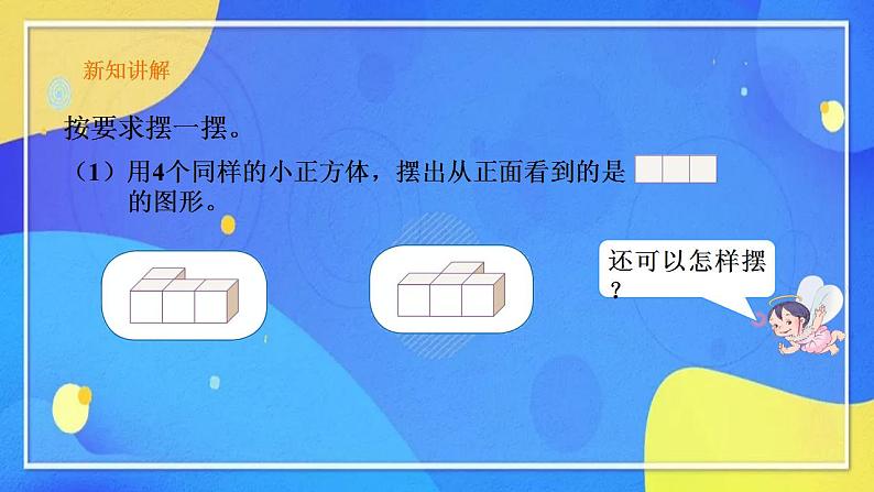 人教版数学五年级下册第一单元观察物体（三）第一课时第5页