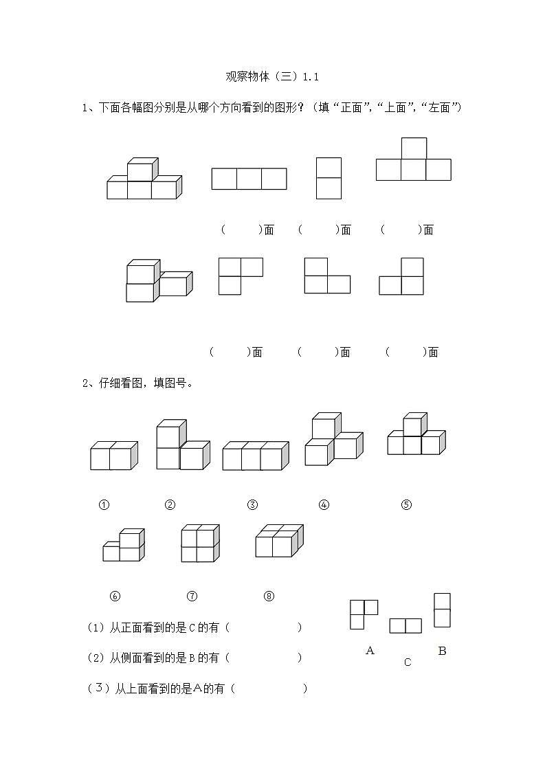 五年级下册第一单元同步练习（第一课时）(含答案)第1页