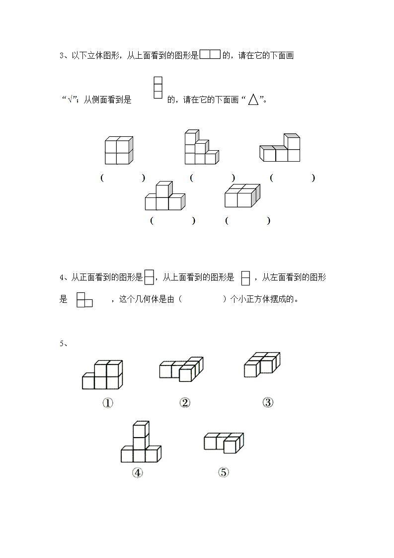 五年级下册第一单元同步练习（第一课时）(含答案)第2页
