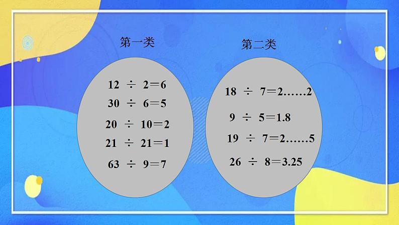 人教版数学五年级下册第二单元因数与倍数第1课时第3页