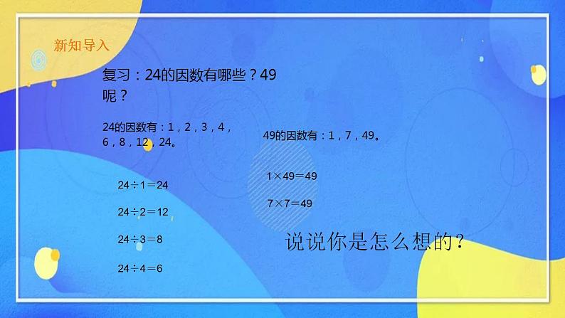 人教版数学五年级下册第二单元第2课时教学设计（课件+教案+同步练习）02