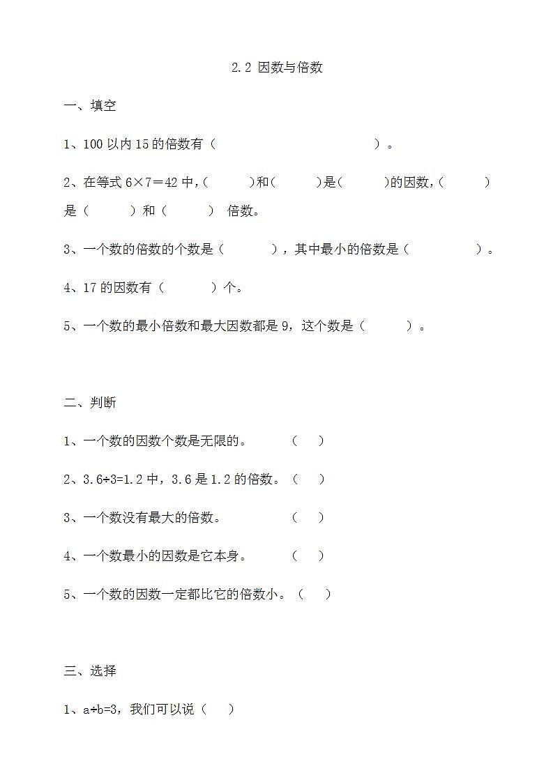 人教版数学五年级下册第二单元第2课时教学设计（课件+教案+同步练习）01