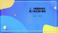 小学数学人教版五年级下册3的倍数的特征一等奖教学习题课件ppt