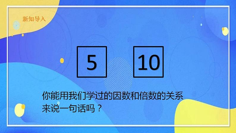 人教版数学五年级下册第二单元第3课时教学设计（课件+教案+习题）02
