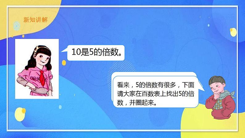 人教版数学五年级下册第二单元第3课时教学设计（课件+教案+习题）03