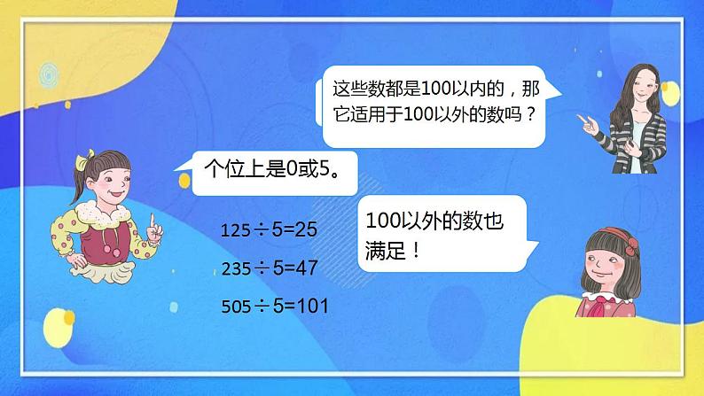 人教版数学五年级下册第二单元第3课时教学设计（课件+教案+习题）05