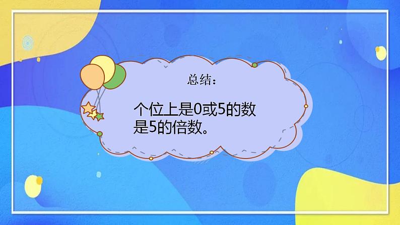 人教版数学五年级下册第二单元第3课时教学设计（课件+教案+习题）06