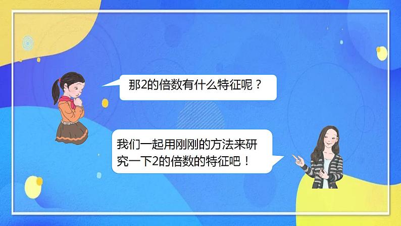 人教版数学五年级下册第二单元第3课时教学设计（课件+教案+习题）07