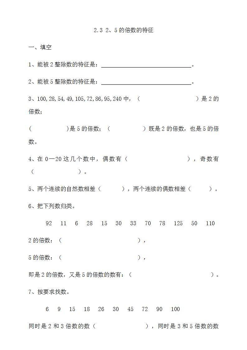人教版数学五年级下册第二单元第3课时教学设计（课件+教案+习题）01