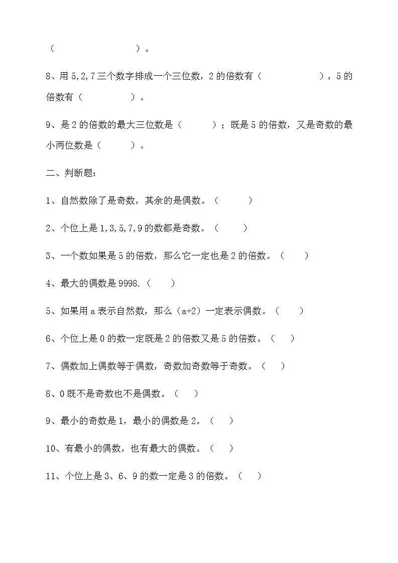 人教版数学五年级下册第二单元第3课时教学设计（课件+教案+习题）02
