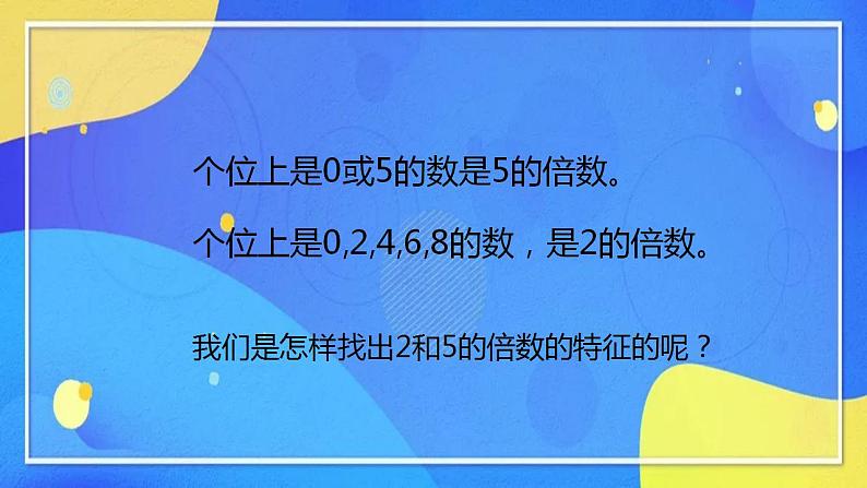 人教版数学五年级下册第二单元第4课时教学设计（课件+教案+习题）03