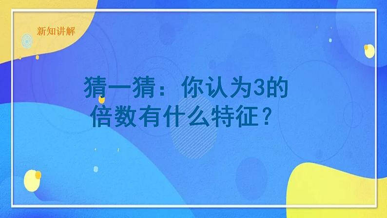 人教版数学五年级下册第二单元第4课时教学设计（课件+教案+习题）05