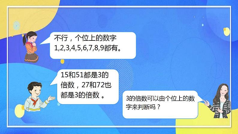 人教版数学五年级下册第二单元第4课时教学设计（课件+教案+习题）08