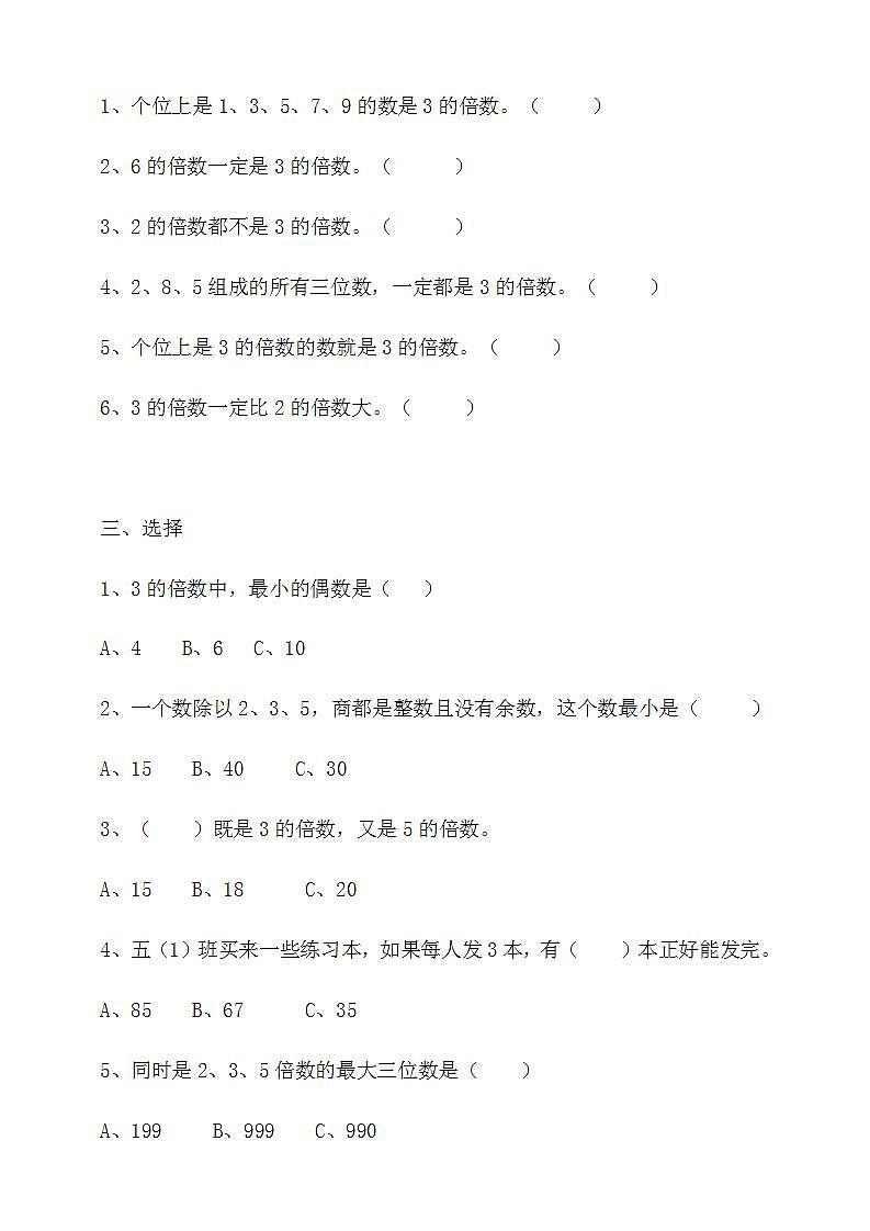 人教版数学五年级下册第二单元第4课时教学设计（课件+教案+习题）02