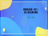 人教版数学五年级下册第二单元第6课时教学设计（课件+教案+习题）