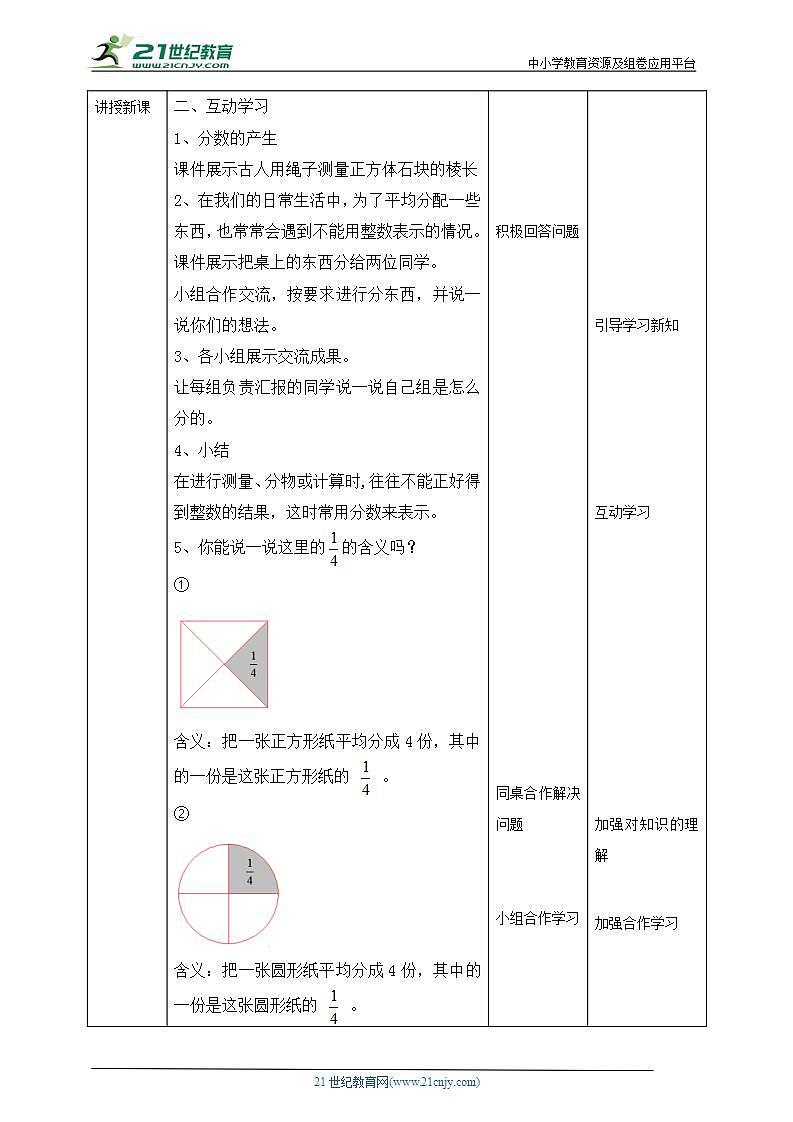 人教版数学五年级下册第四单元第1课时(教学设计+课件+习题）02
